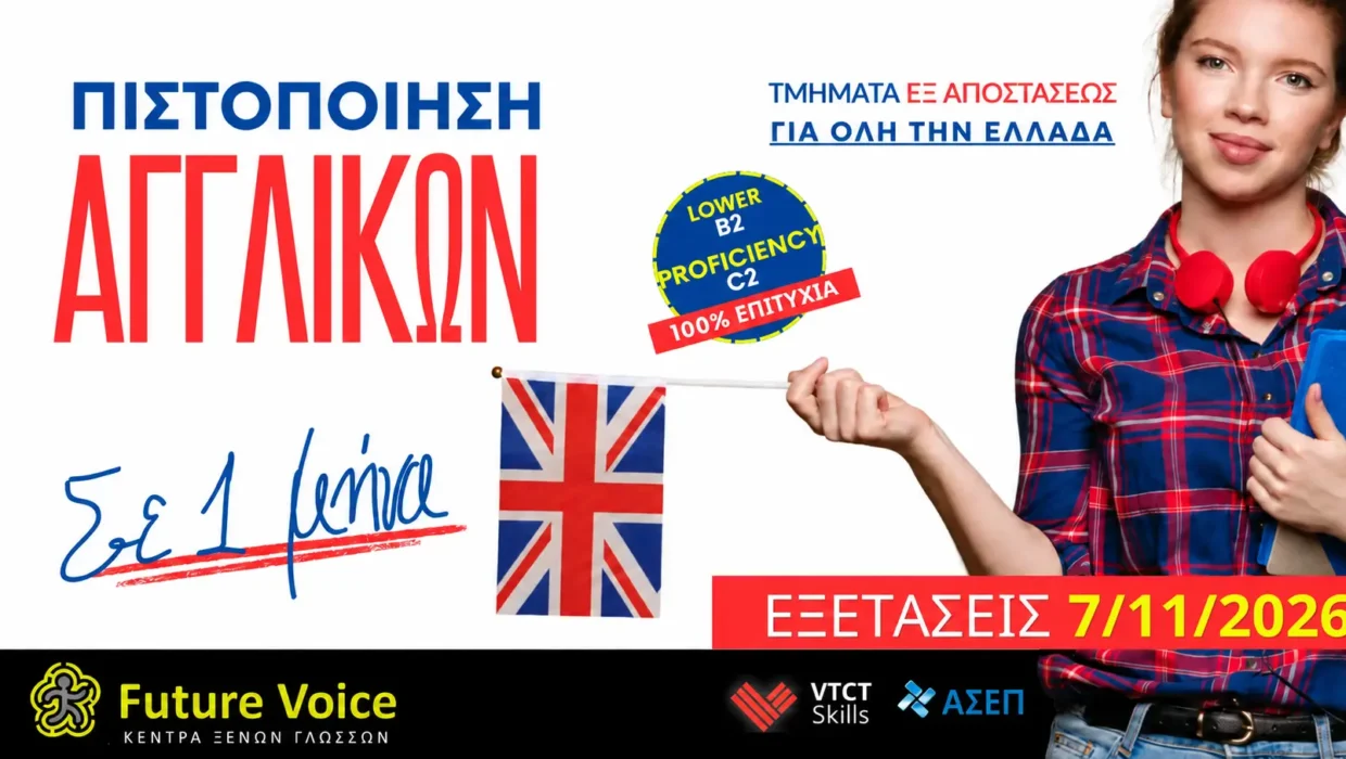 VTCT Skills lower b2proficiency c2 για ενήλικες Online