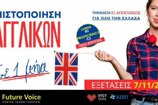 VTCT Skills lower b2proficiency c2 για ενήλικες Online