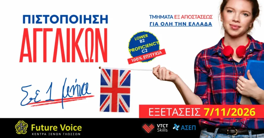 VTCT Skills lower b2proficiency c2 για ενήλικες Online