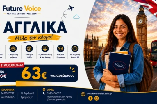 Αγγλικα για ενηλικες ONLINE δια ζώσης ή εξ αποστάσεως