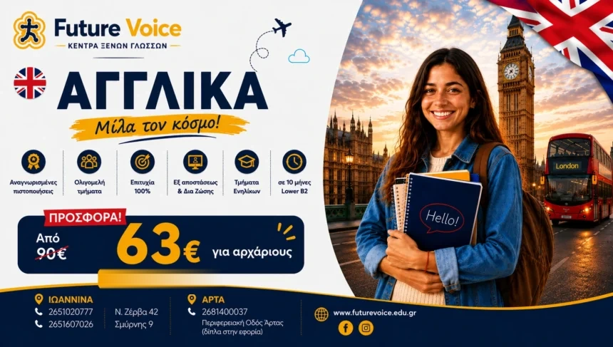 Αγγλικα για ενηλικες ONLINE δια ζώσης ή εξ αποστάσεως