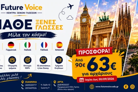 ΑΓΓΛΙΚΑ ΙΤΑΛΙΚΑ ΙΣΠΑΝΙΚΑ ΓΕΡΜΑΝΙΚΑ ON LINE ΚΑΙ ΔΙΑ ΖΩΣΗΣ ΓΙΑ ΕΝΗΛΙΚΕΣ