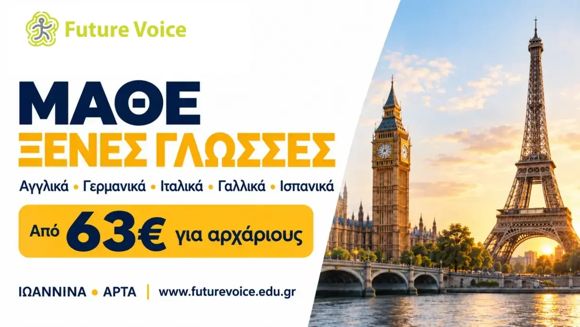 ιταλικα ισπαμικα αγγλικα γερμανικα γαλλικα δια ζωσης και online εξ αποστασεως από future voice