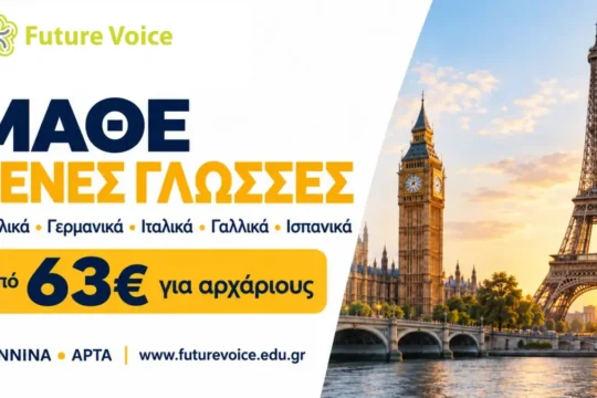 ιταλικα ισπαμικα αγγλικα γερμανικα γαλλικα δια ζωσης και online εξ αποστασεως από future voice