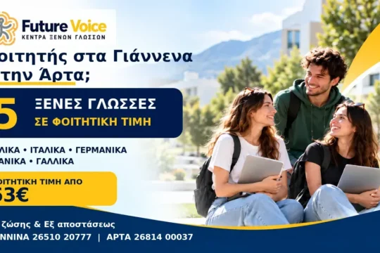 Ξένες γλώσσες για φοιτητές ΜΟΝΟ 63€
