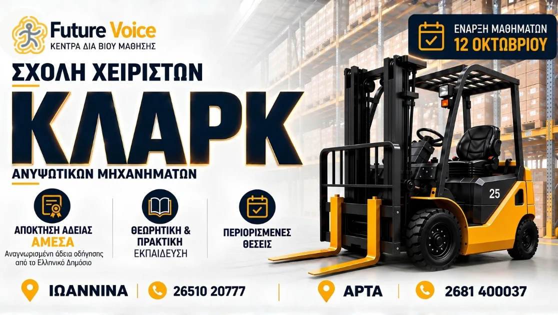 ΑΔΕΙΑ ΚΛΑΡΚ ΙΩΑΝΝΙΝΑ ΑΡΤΑ