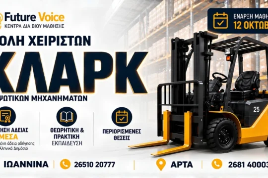 ΑΔΕΙΑ ΚΛΑΡΚ ΙΩΑΝΝΙΝΑ ΑΡΤΑ