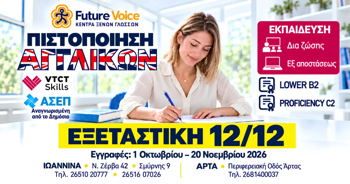 VTCT Skills lower b2proficiency c2 για ενήλικες Online